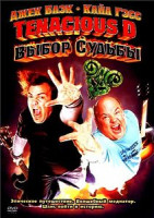 Изображение товара Выбор судьбы