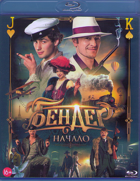Бендер Начало (Blu-ray)* на Blu-ray
