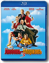 Любовь Морковь 3 (Blu-ray) на Blu-ray