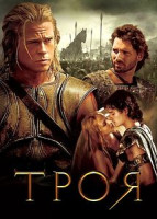 Изображение товара Троя (Киномания) 2 DVD