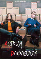 Изображение товара Астрид и Рафаэлла 2 Сезон (8 серий) (2DVD)