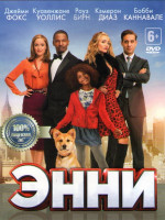 Изображение товара Энни