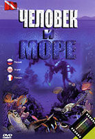 Изображение товара Человек и море