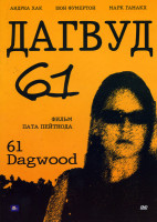 Изображение товара Дагвуд 61 