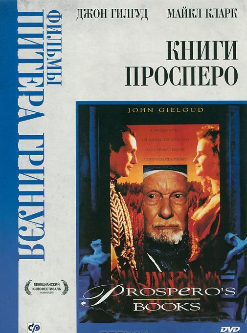 Книги Просперо (Без полиграфии!) на DVD Книги Просперо (Без полиграфии!) на DVD
