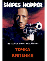 Изображение товара Точка кипения*