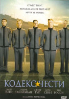 Изображение товара Кодекс чести