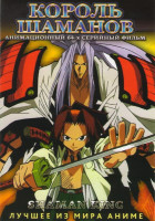 Изображение товара Король Шаманов (64 серии)