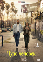 Изображение товара Чудо человек (8 серий)(2DVD)*