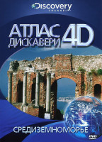 Изображение товара Discovery Атлас Дискавери 4D Средиземноморье