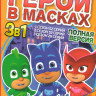 Герои в масках 1,2,3 Сезоны (132 серии) на DVD