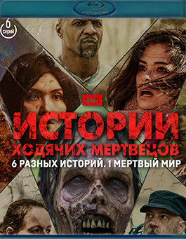 Истории ходячих мертвецов (6 серий) (Blu-ray)* на Blu-ray