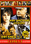 Изображение товара Афганский излом/Афганец 1-2