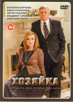 Изображение товара Хозяйка (24 серии)