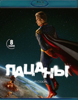 Изображение товара Пацаны 5 Сезон (8 серий)(2Blu-ray)*
