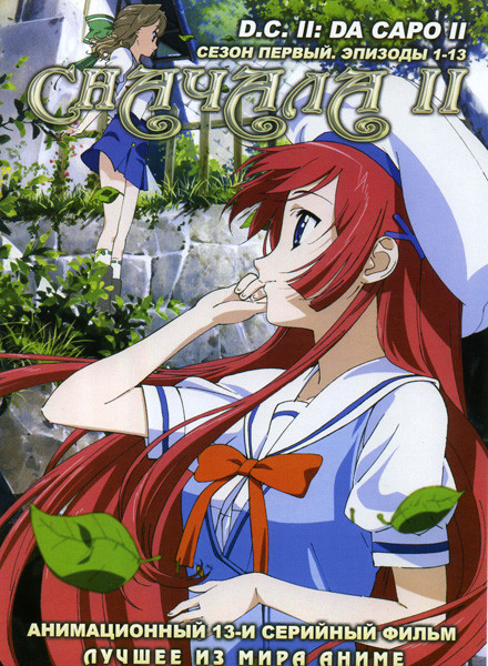 Сначала II 1 Сезон (13 серий) на DVD Сначала II 1 Сезон (13 серий) на DVD