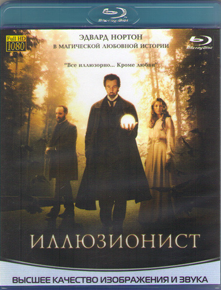 Иллюзионист (Blu-ray)* на Blu-ray