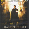 Иллюзионист (Blu-ray)* на Blu-ray