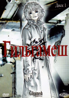 Изображение товара Гильгамеш Диск 1