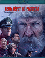 Изображение товара Семь верст до рассвета (Blu-ray)*