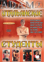 Изображение товара ИТАЛЬЯНСКИЕ СТУДЕНТЫ