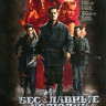 Бесславные ублюдки* на DVD