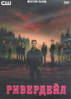 Изображение товара Ривердэйл 6 Сезон (22 серии) (3DVD)