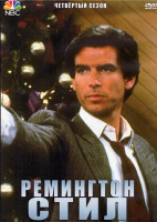 Изображение товара Ремингтон Стил 4 Сезон (22 серии) (4DVD)