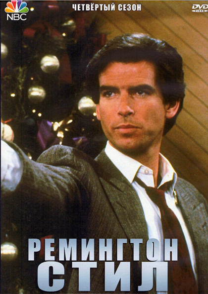 Ремингтон Стил 4 Сезон (22 серии) (4DVD) на DVD Ремингтон Стил 4 Сезон (22 серии) (4DVD) на DVD