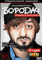 Изображение товара Бородач (15 серий)*