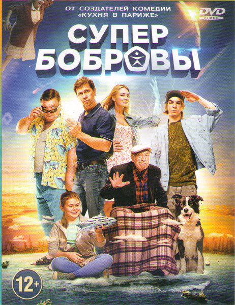 СуперБобровы на DVD СуперБобровы на DVD