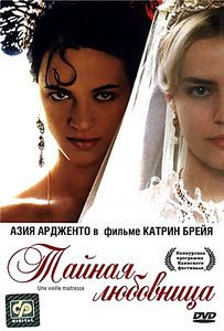 Тайная любовница  на DVD