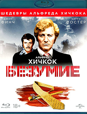 Безумие (Blu-ray)* на Blu-ray