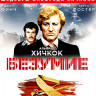 Безумие (Blu-ray)* на Blu-ray
