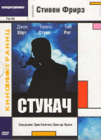 Изображение товара Стукач