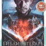 Библиотекарь (8 серий) на DVD
