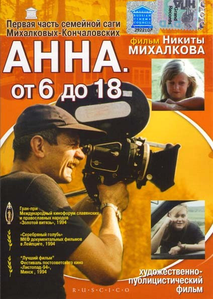 Анна От 6 до 18 (Анна От шести до восемнадцати) на DVD Анна От 6 до 18 (Анна От шести до восемнадцати) на DVD