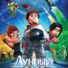 Лунный флаг 3D (Blu-ray)* на Blu-ray