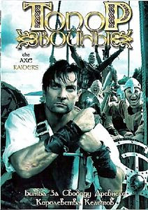 Топор Войны на DVD