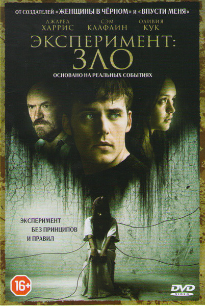Эксперимент Зло на DVD Эксперимент Зло на DVD