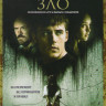 Эксперимент Зло на DVD Эксперимент Зло на DVD