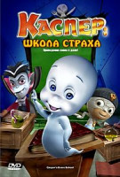 Изображение товара Каспер Школа страха