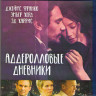 Аддеролловые дневники (Blu-ray)* на Blu-ray Аддеролловые дневники (Blu-ray)* на Blu-ray