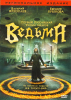 Изображение товара Ведьма 