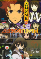 Изображение товара Школьные дни (12 серий) + 2 OVA / Дзэгапэйн (26 серий)