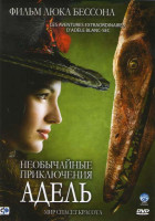 Изображение товара Необычайные приключения Адель