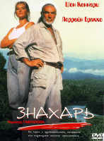 Изображение товара Знахарь (1992)*