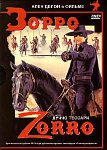 Зорро на DVD Зорро на DVD
