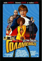 Изображение товара Остин Пауэрс - Голдмембер  