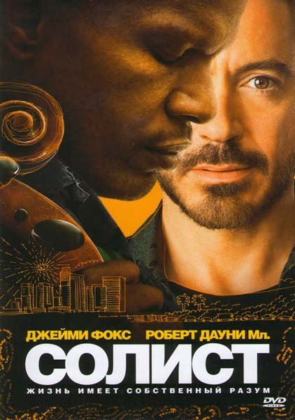 Солист на DVD